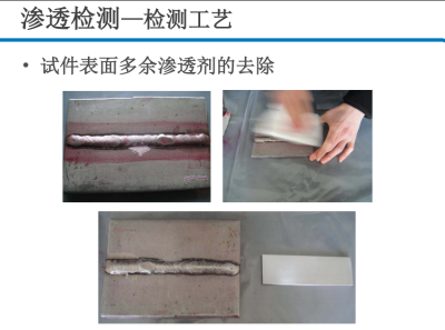 无损检测技术培训课件【PPT课件】共192页，（全面详细讲解超声波、射线、渗透、目视）